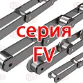 Тяговые цепи FV серии Тяговые цепи FV серии